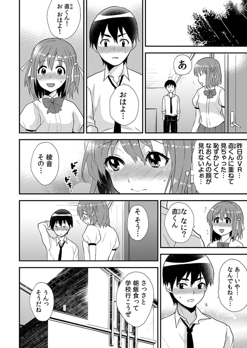 エロVRに夢中なあの子に、こっそり中○しビクビクン☆ 1 - page52