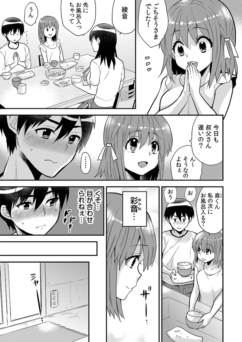 エロVRに夢中なあの子に、こっそり中○しビクビクン☆ 1 - page53