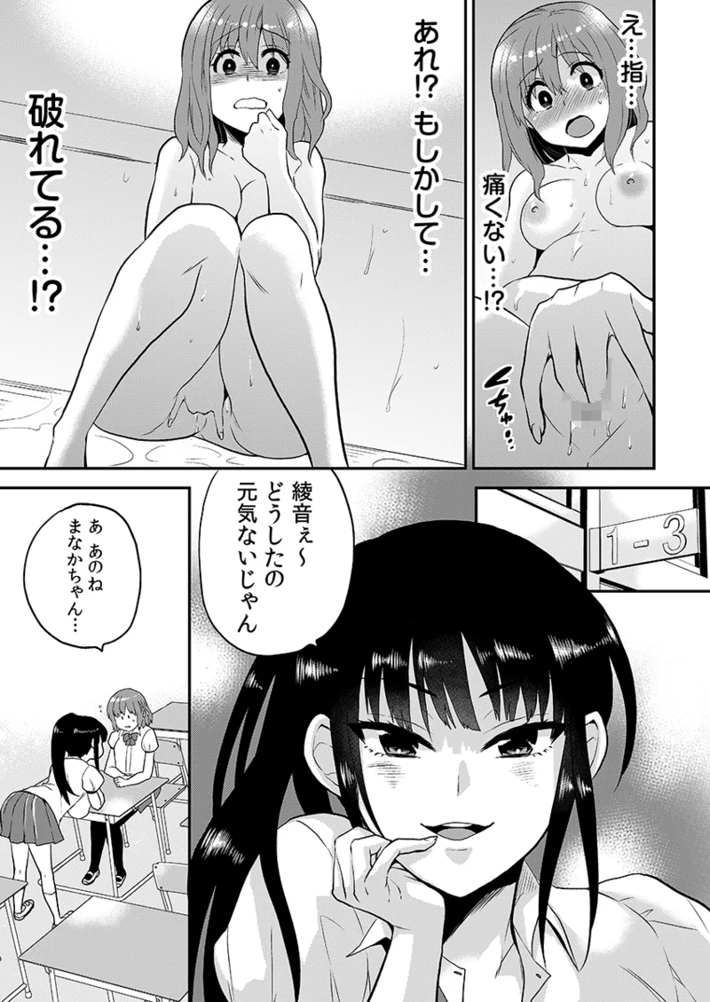 エロVRに夢中なあの子に、こっそり中○しビクビクン☆ 1 - page57
