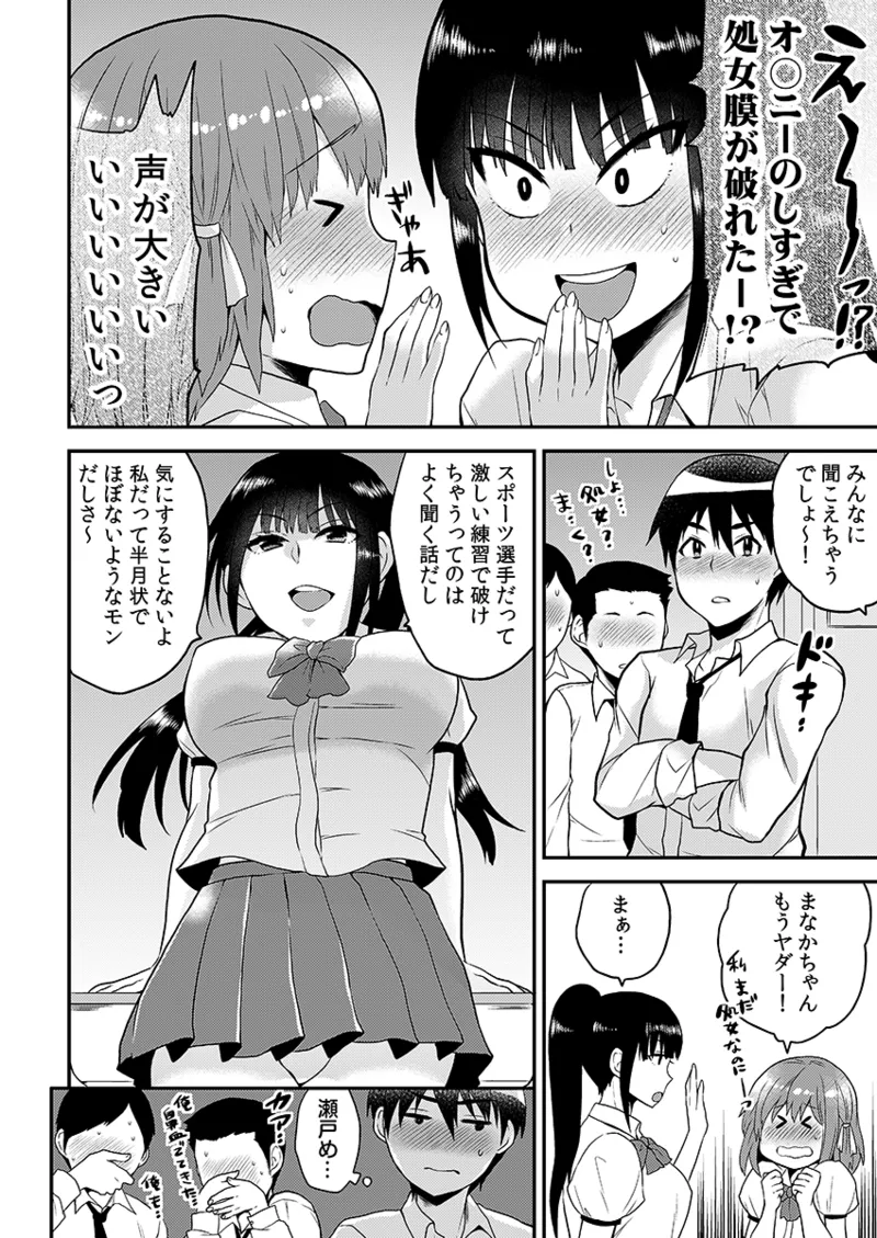 エロVRに夢中なあの子に、こっそり中○しビクビクン☆ 1 - page58