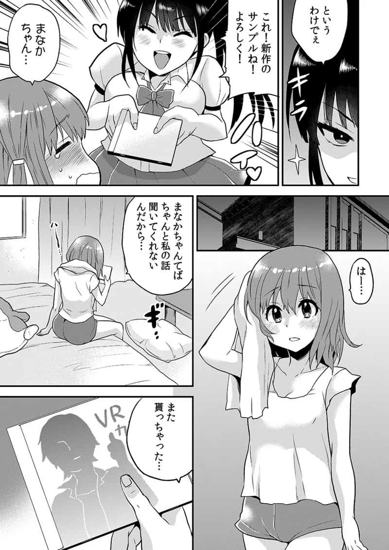 エロVRに夢中なあの子に、こっそり中○しビクビクン☆ 1 - page59