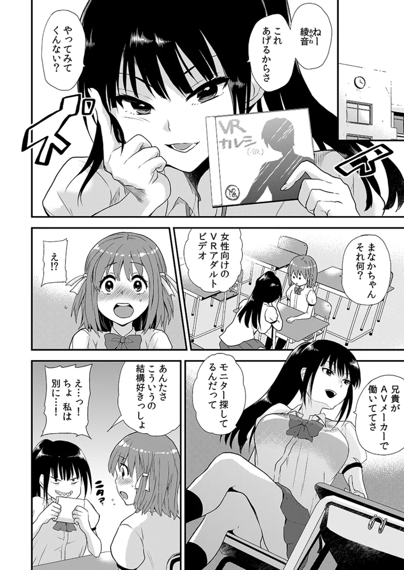 エロVRに夢中なあの子に、こっそり中○しビクビクン☆ 1 - page6