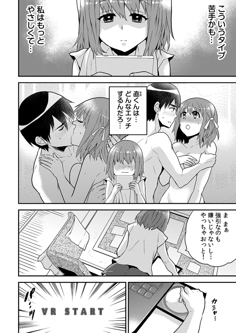エロVRに夢中なあの子に、こっそり中○しビクビクン☆ 1 - page60