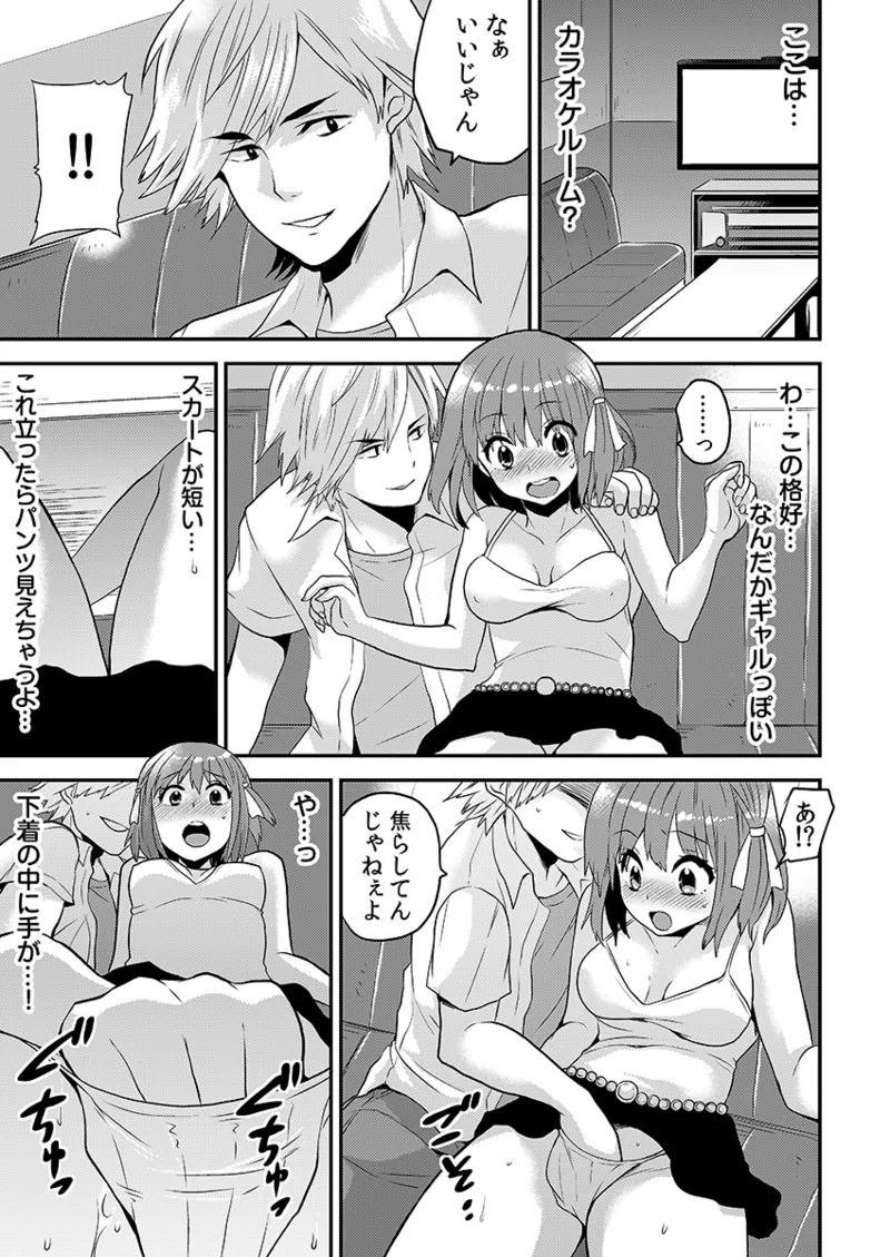 エロVRに夢中なあの子に、こっそり中○しビクビクン☆ 1 - page61