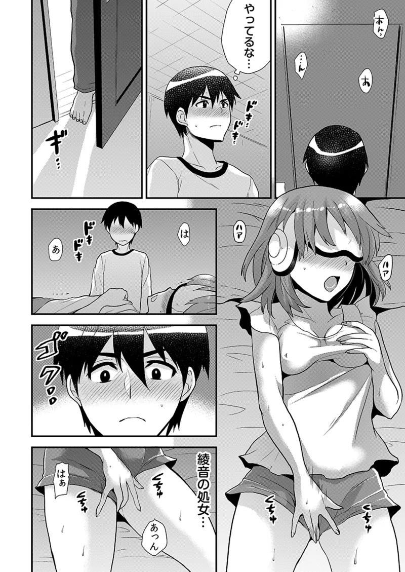 エロVRに夢中なあの子に、こっそり中○しビクビクン☆ 1 - page64