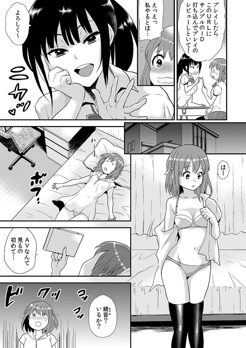 エロVRに夢中なあの子に、こっそり中○しビクビクン☆ 1 - page7