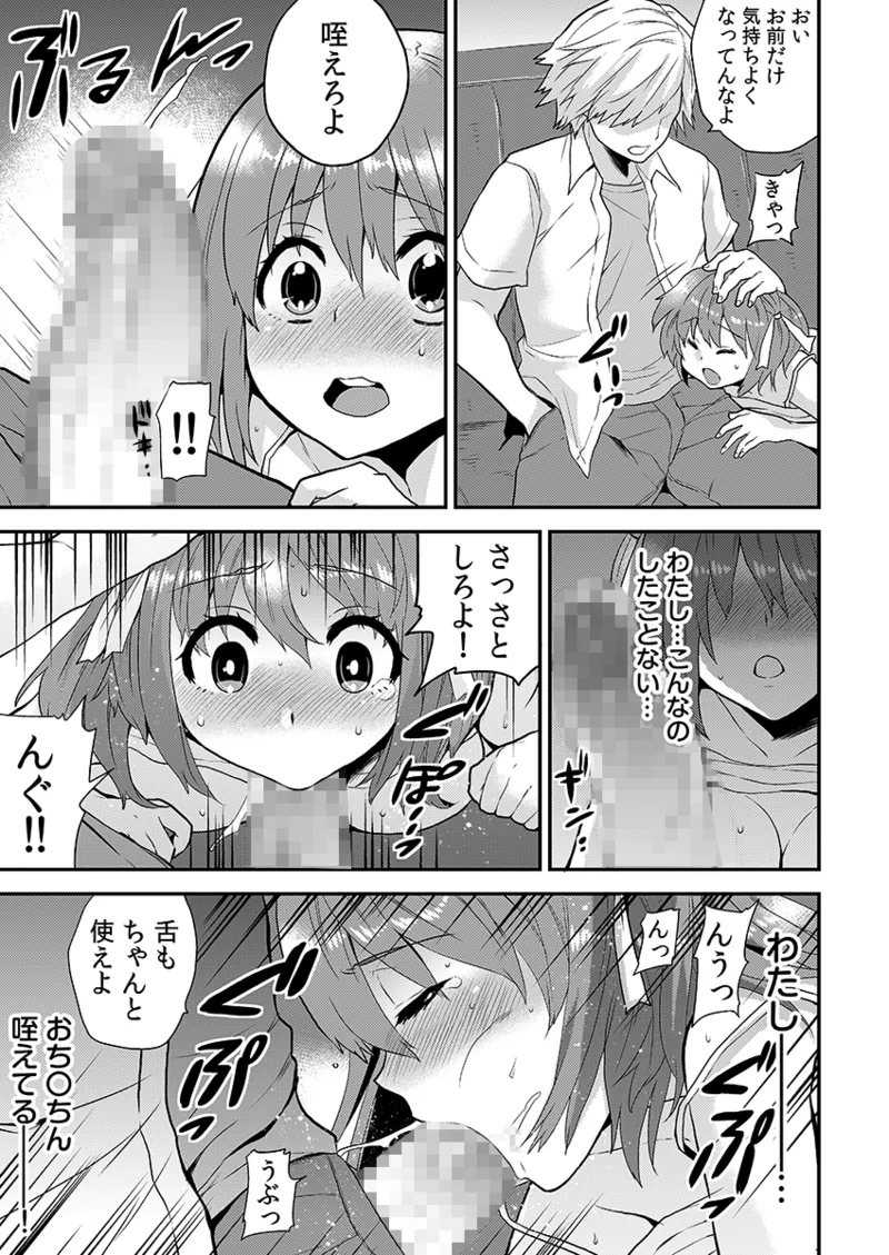 エロVRに夢中なあの子に、こっそり中○しビクビクン☆ 1 - page71