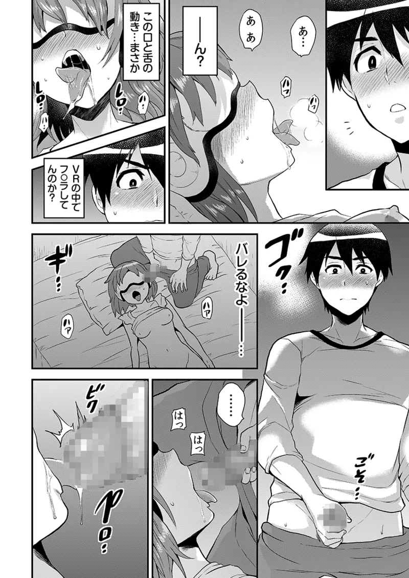 エロVRに夢中なあの子に、こっそり中○しビクビクン☆ 1 - page72