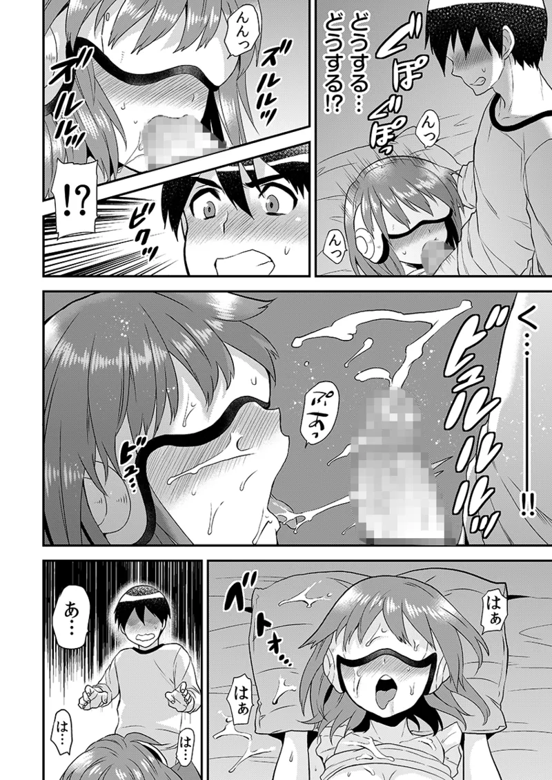 エロVRに夢中なあの子に、こっそり中○しビクビクン☆ 1 - page74