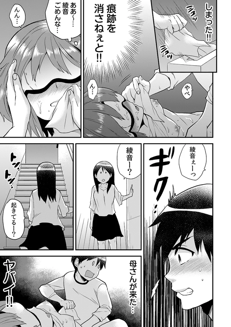 エロVRに夢中なあの子に、こっそり中○しビクビクン☆ 1 - page75