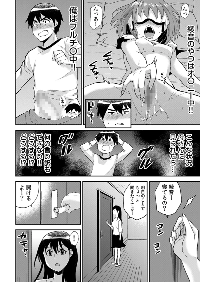 エロVRに夢中なあの子に、こっそり中○しビクビクン☆ 1 - page76