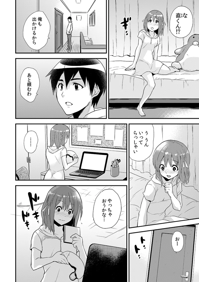 エロVRに夢中なあの子に、こっそり中○しビクビクン☆ 1 - page8