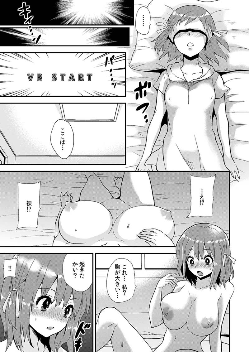 エロVRに夢中なあの子に、こっそり中○しビクビクン☆ 1 - page9