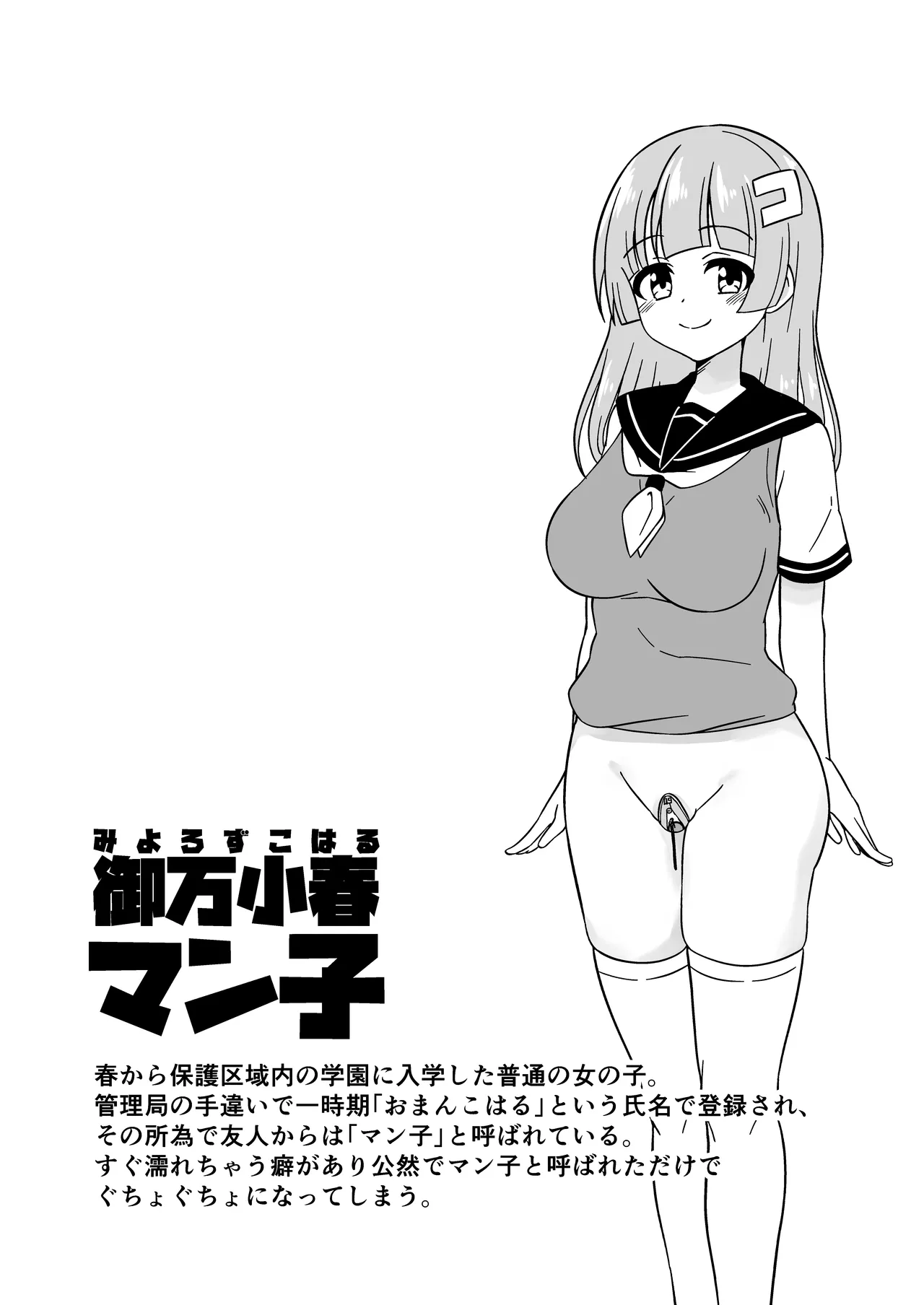 おまんこ管理社会 [進行中] - page10