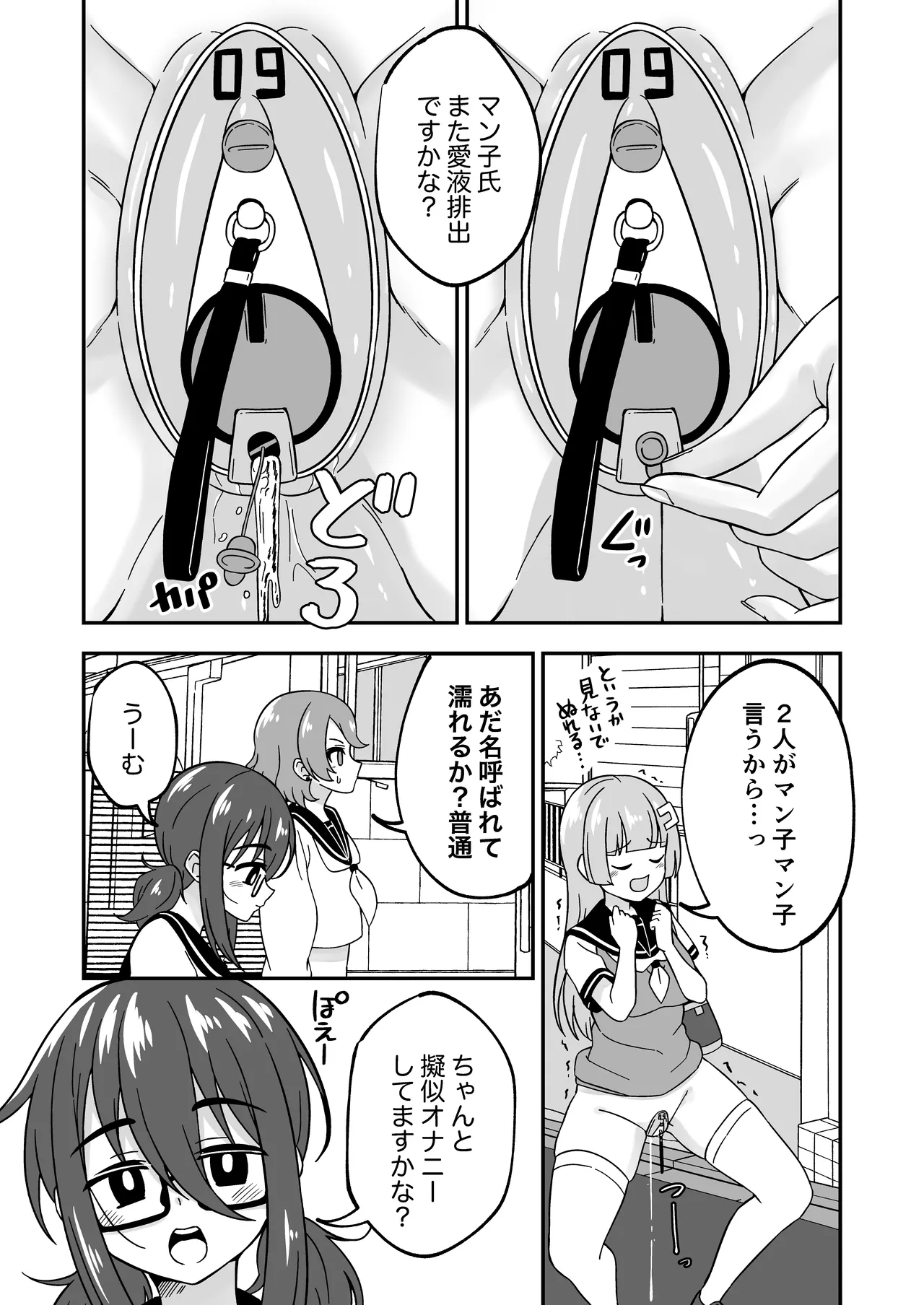 おまんこ管理社会 [進行中] - page11