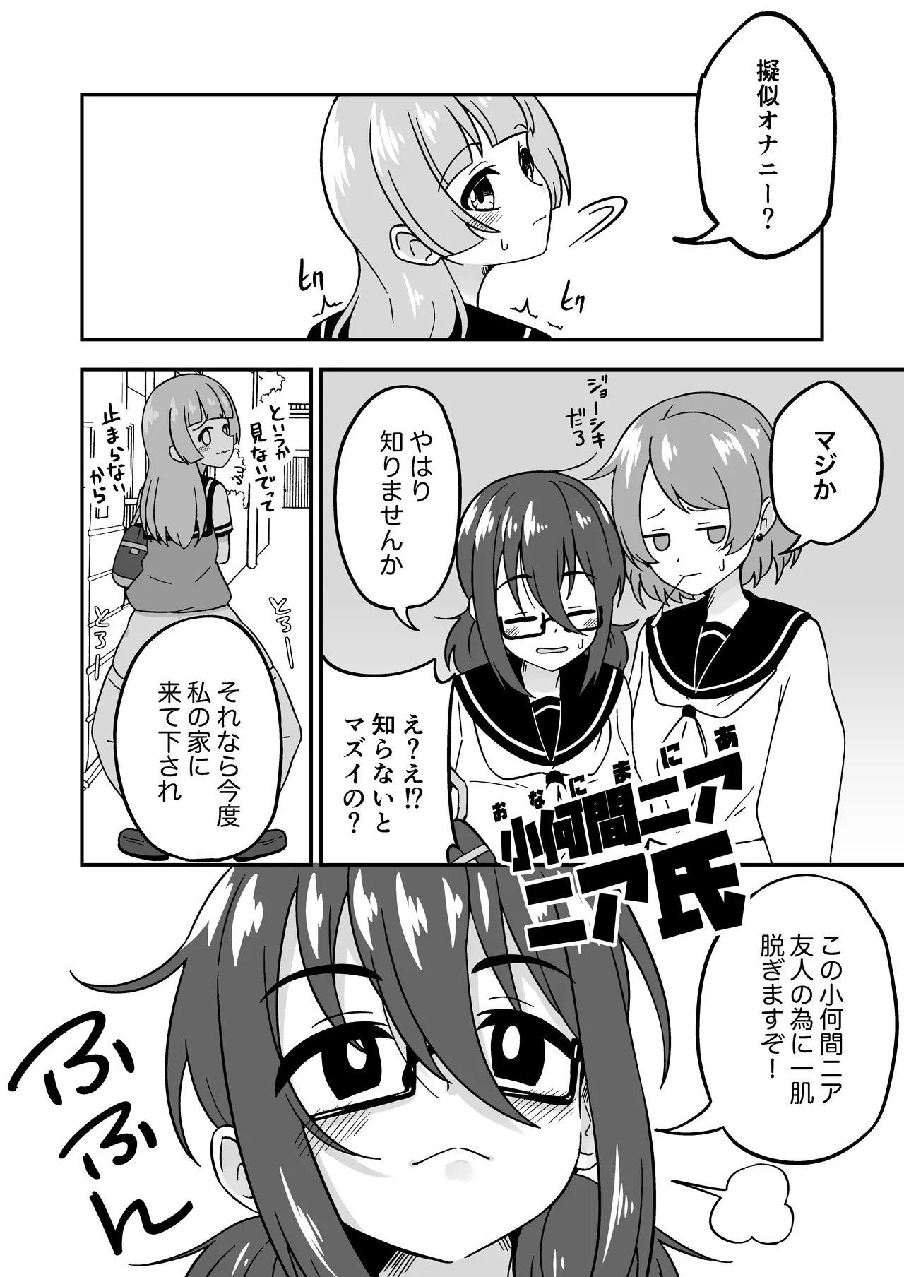 おまんこ管理社会 [進行中] - page12