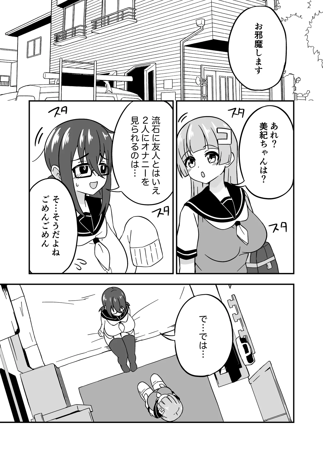 おまんこ管理社会 [進行中] - page13