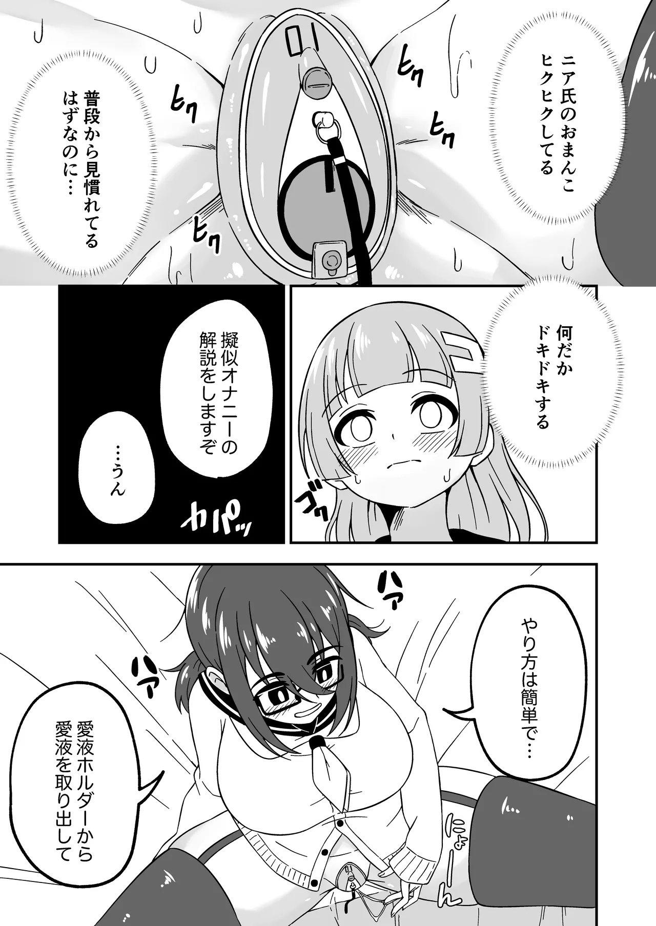 おまんこ管理社会 [進行中] - page15
