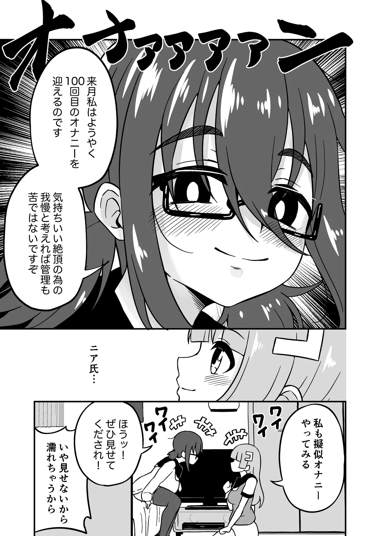 おまんこ管理社会 [進行中] - page21