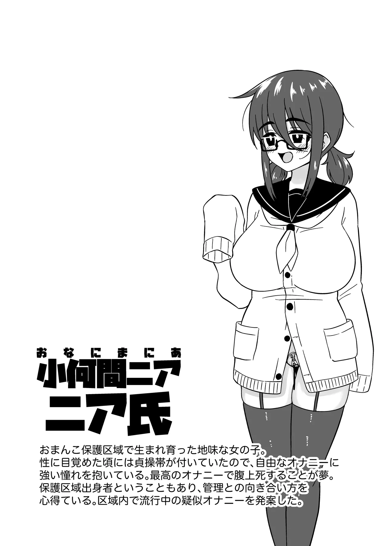 おまんこ管理社会 [進行中] - page23