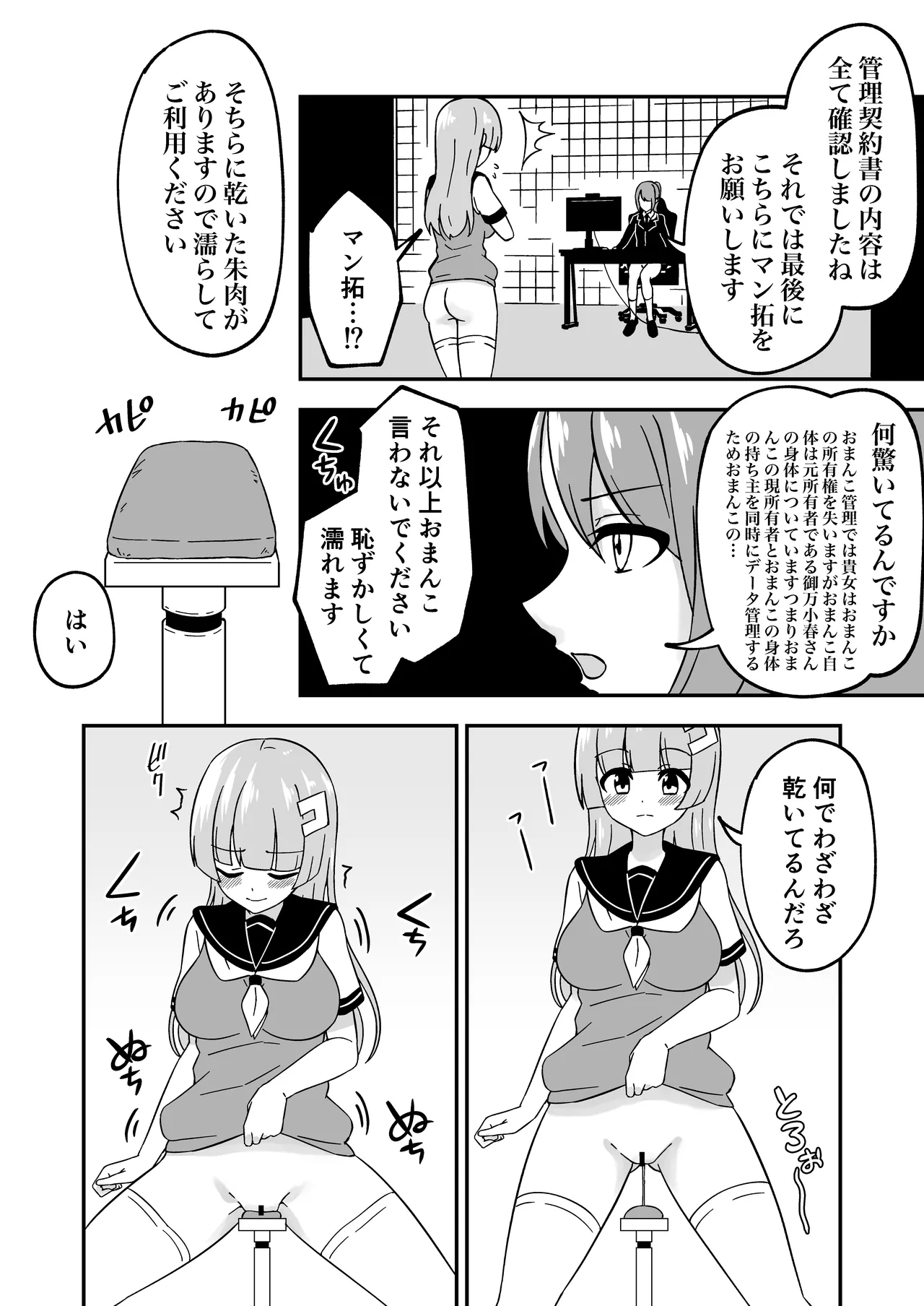 おまんこ管理社会 [進行中] - page5