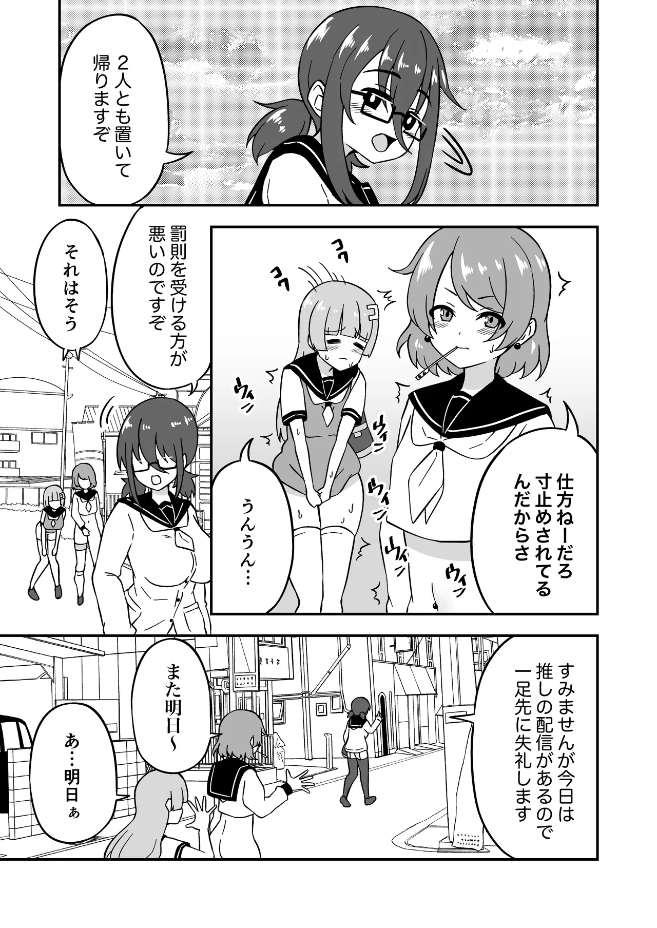 おまんこ管理社会 [進行中] - page51