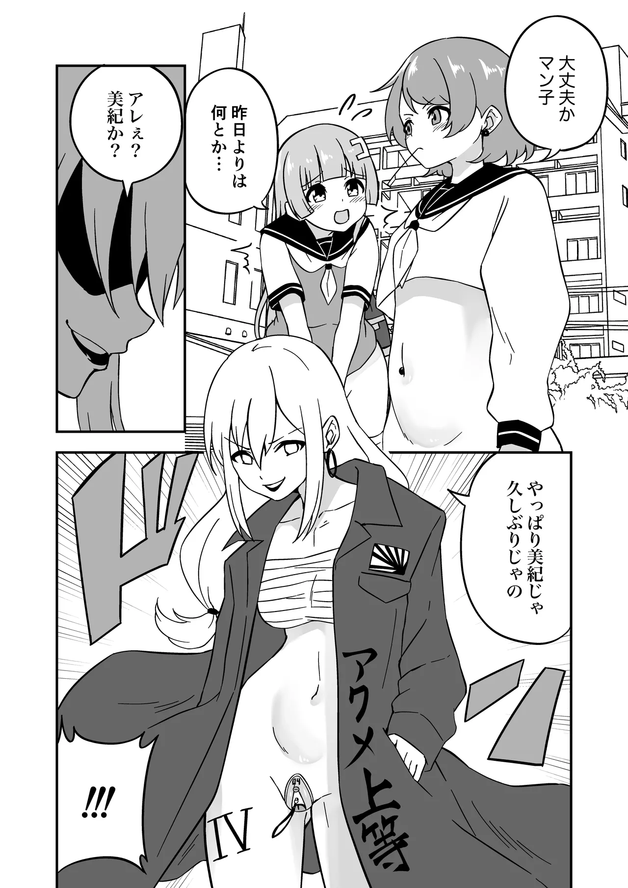 おまんこ管理社会 [進行中] - page52