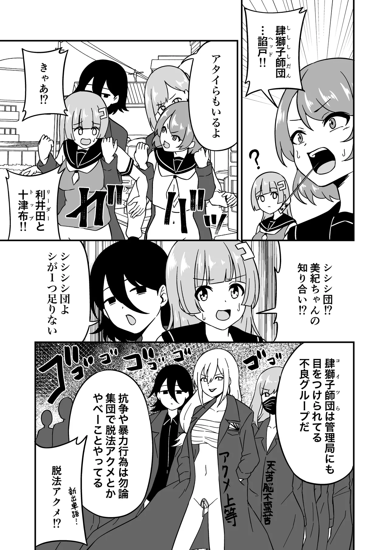 おまんこ管理社会 [進行中] - page53