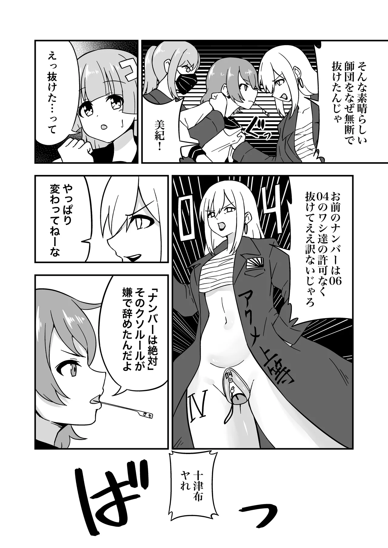 おまんこ管理社会 [進行中] - page54