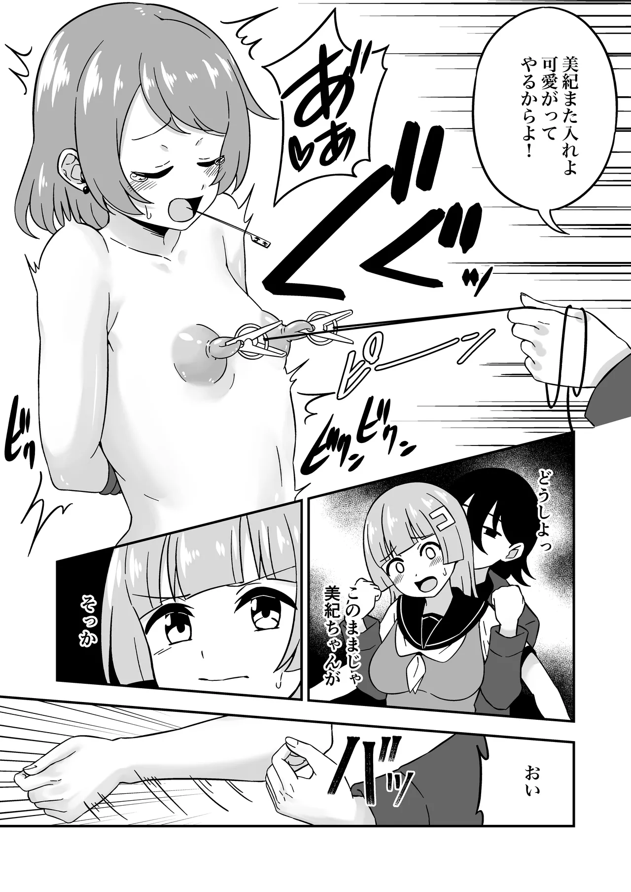 おまんこ管理社会 [進行中] - page57