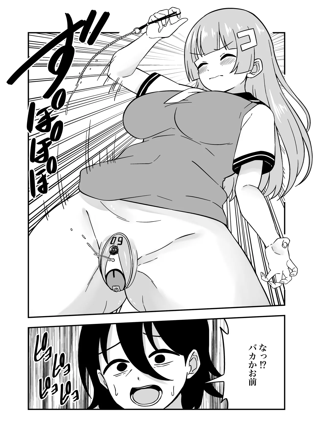 おまんこ管理社会 [進行中] - page58