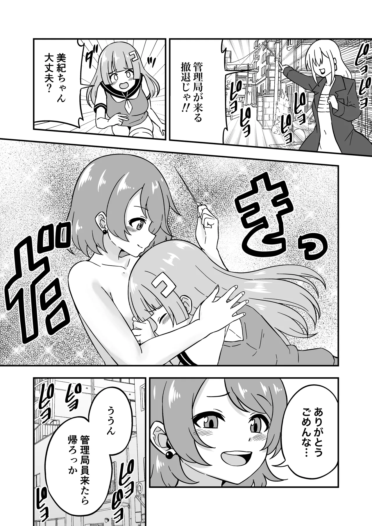 おまんこ管理社会 [進行中] - page59