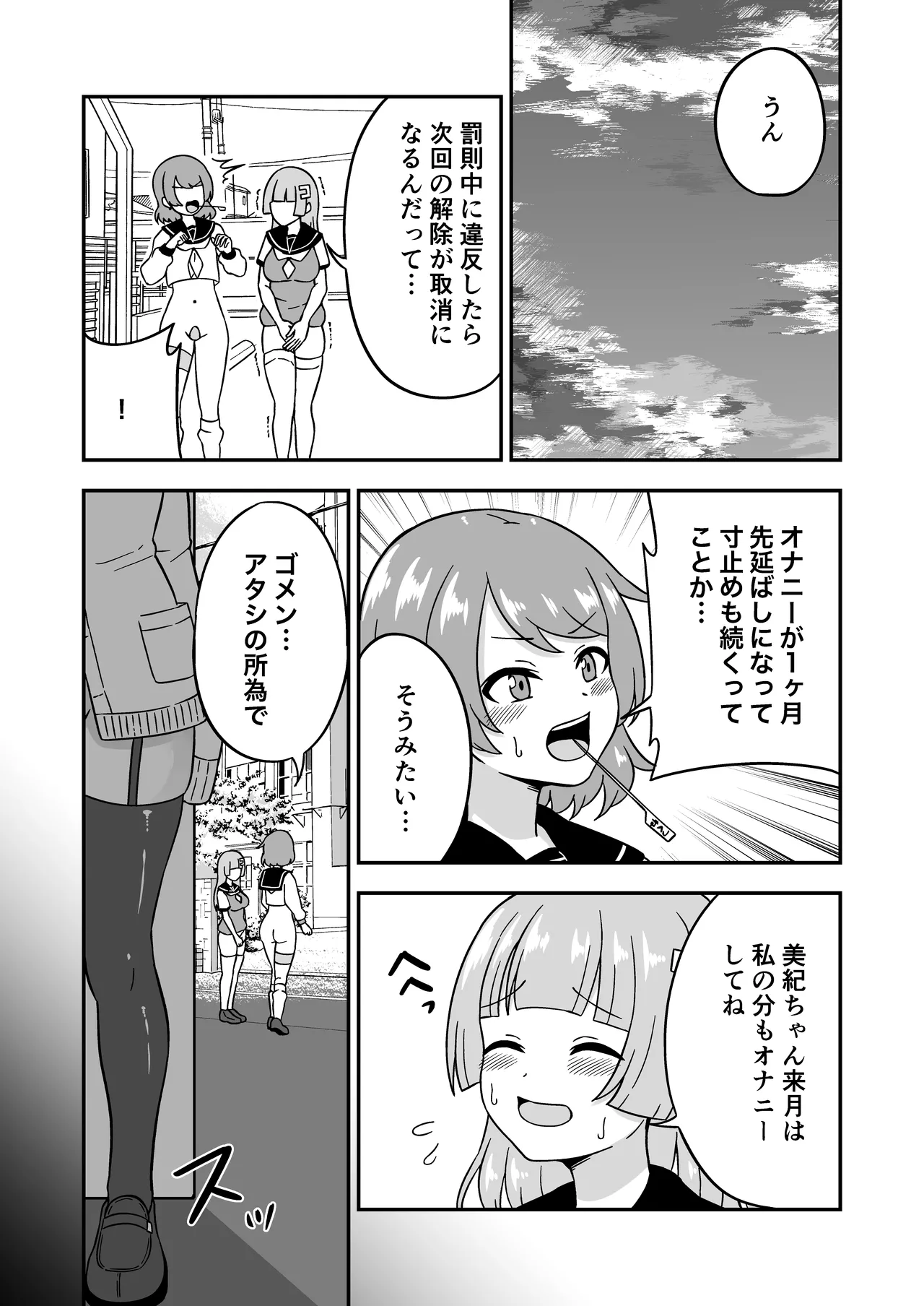 おまんこ管理社会 [進行中] - page61