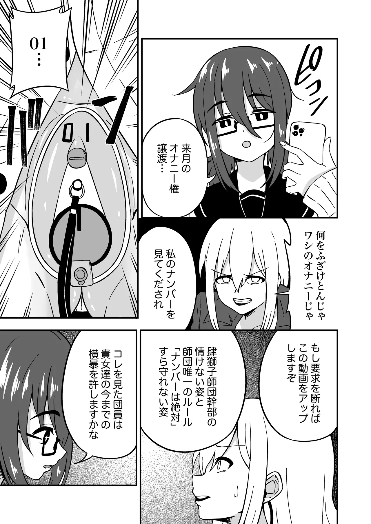 おまんこ管理社会 [進行中] - page64