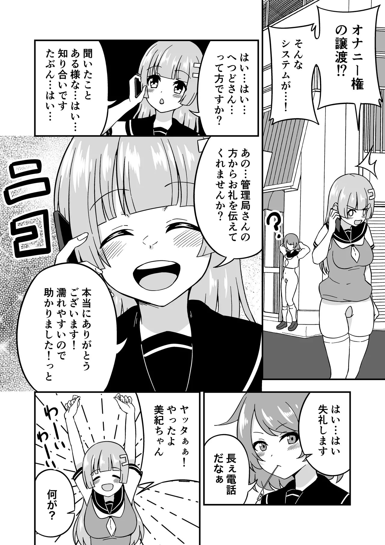 おまんこ管理社会 [進行中] - page65