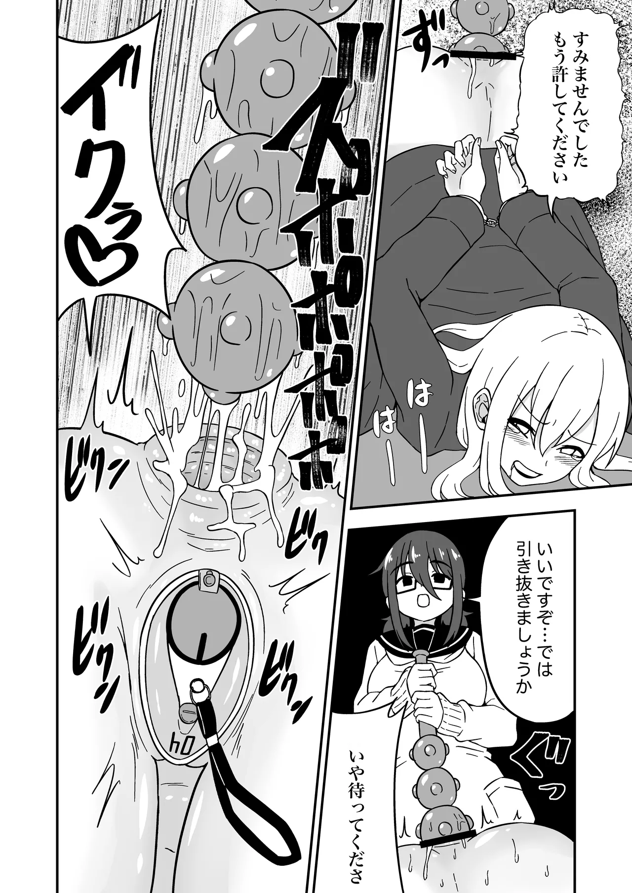 おまんこ管理社会 [進行中] - page66