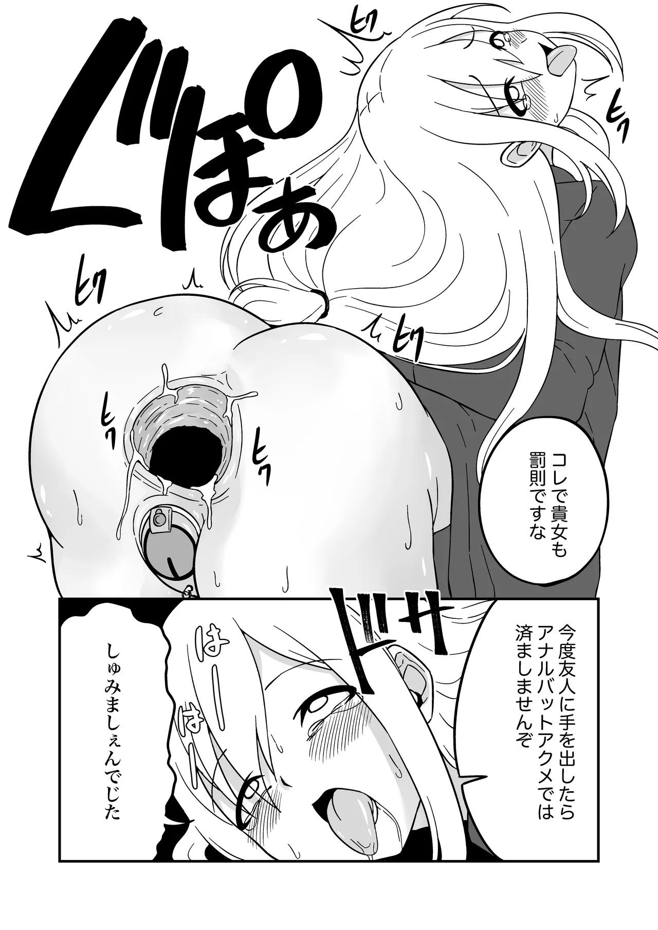 おまんこ管理社会 [進行中] - page67