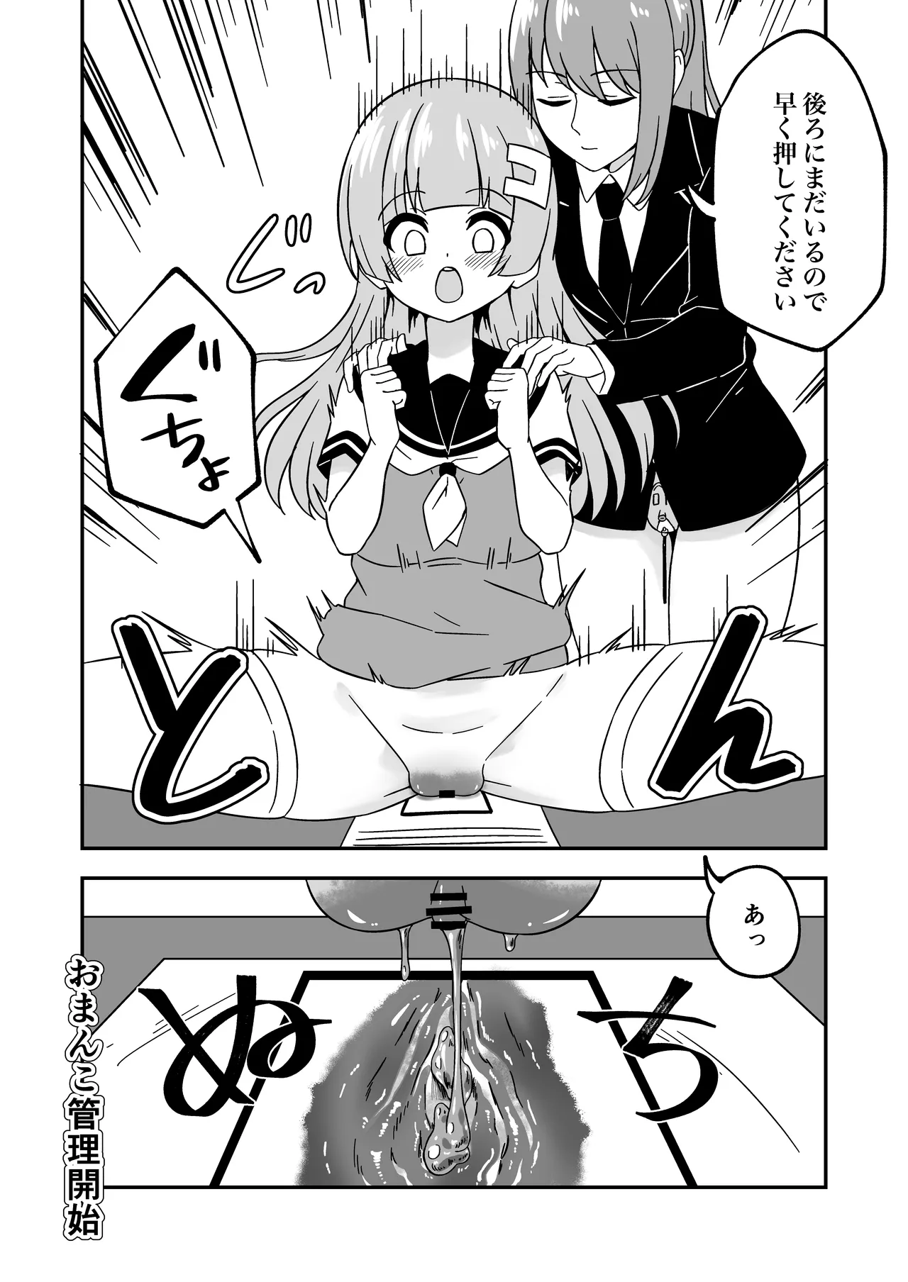 おまんこ管理社会 [進行中] - page7
