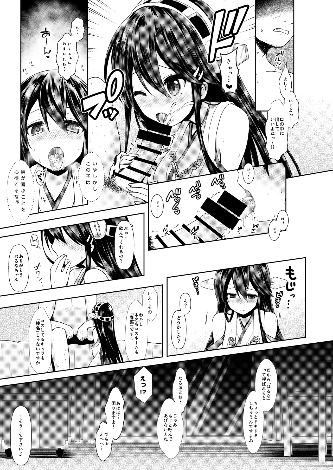 コスプレイヤー榛名 - page11