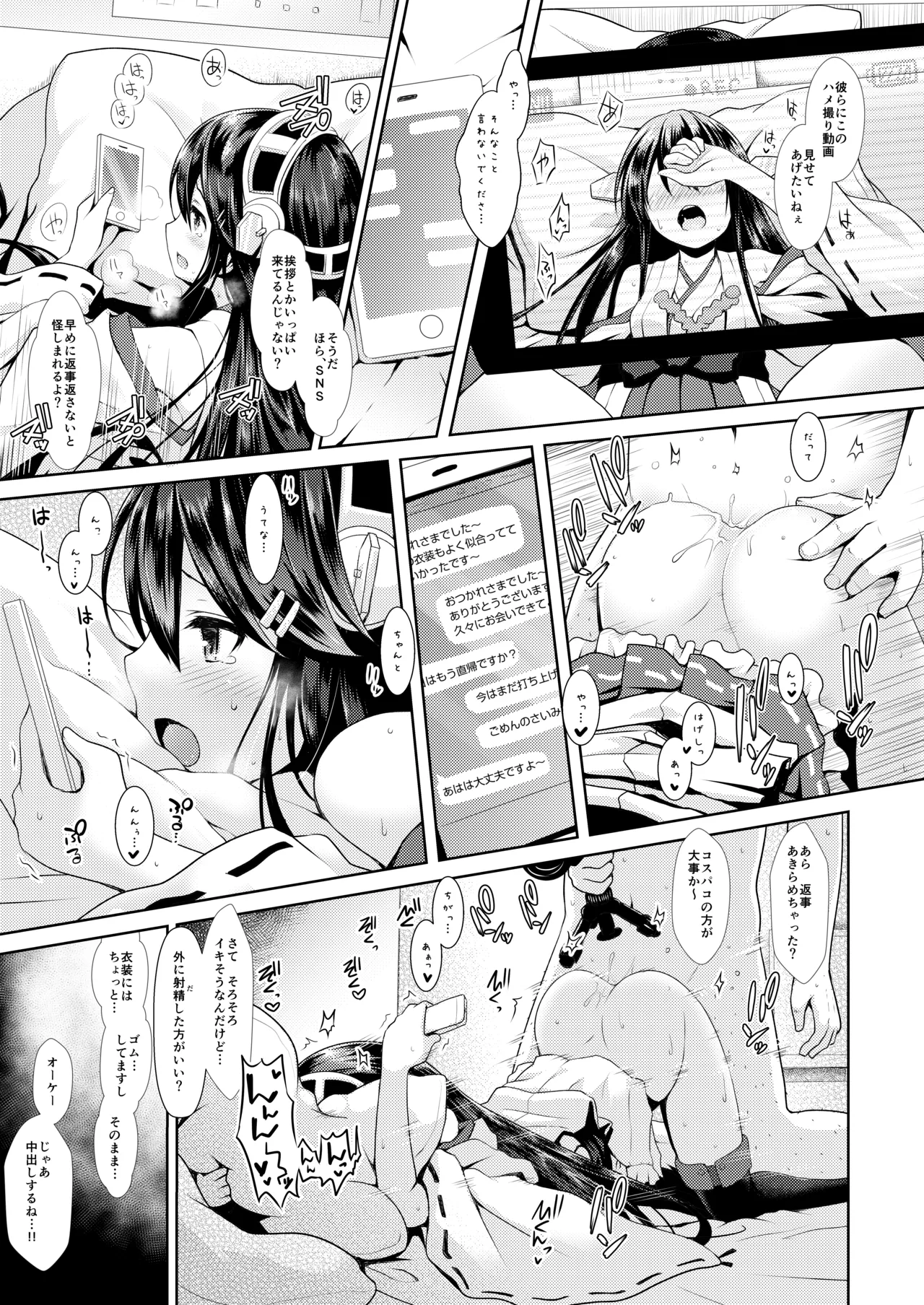 コスプレイヤー榛名 - page13