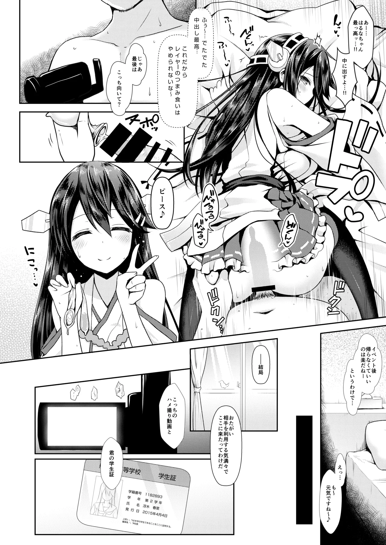 コスプレイヤー榛名 - page14