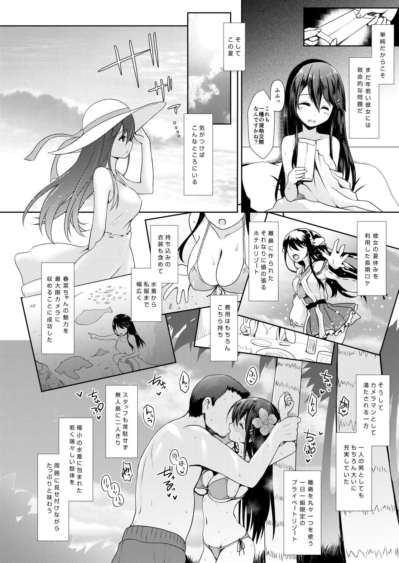 コスプレイヤー榛名 - page16
