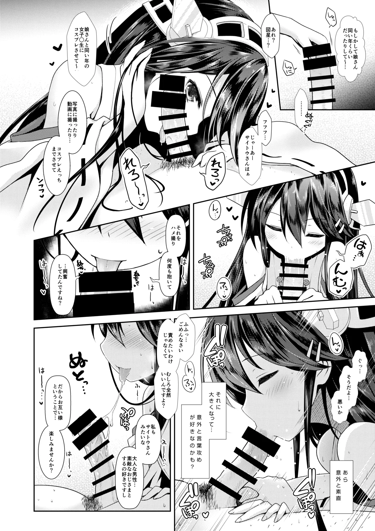コスプレイヤー榛名 - page18