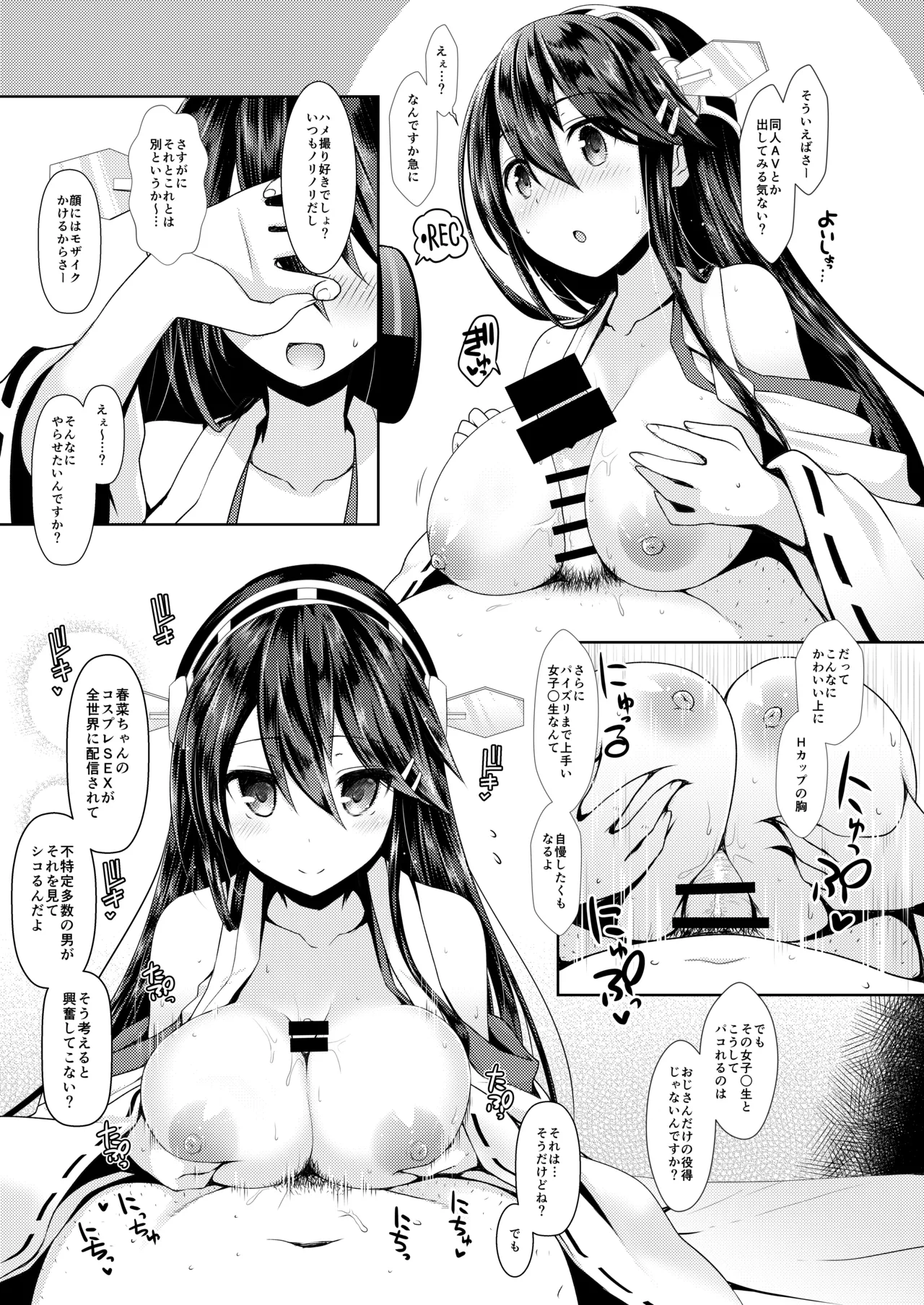 コスプレイヤー榛名 - page19