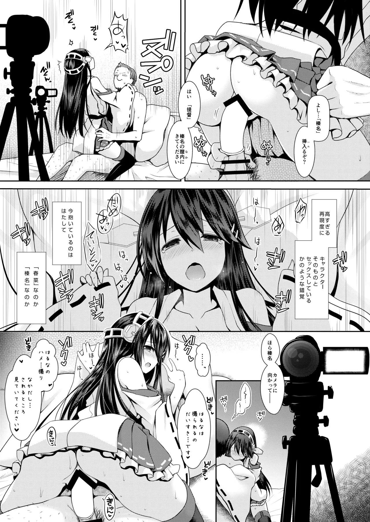 コスプレイヤー榛名 - page21