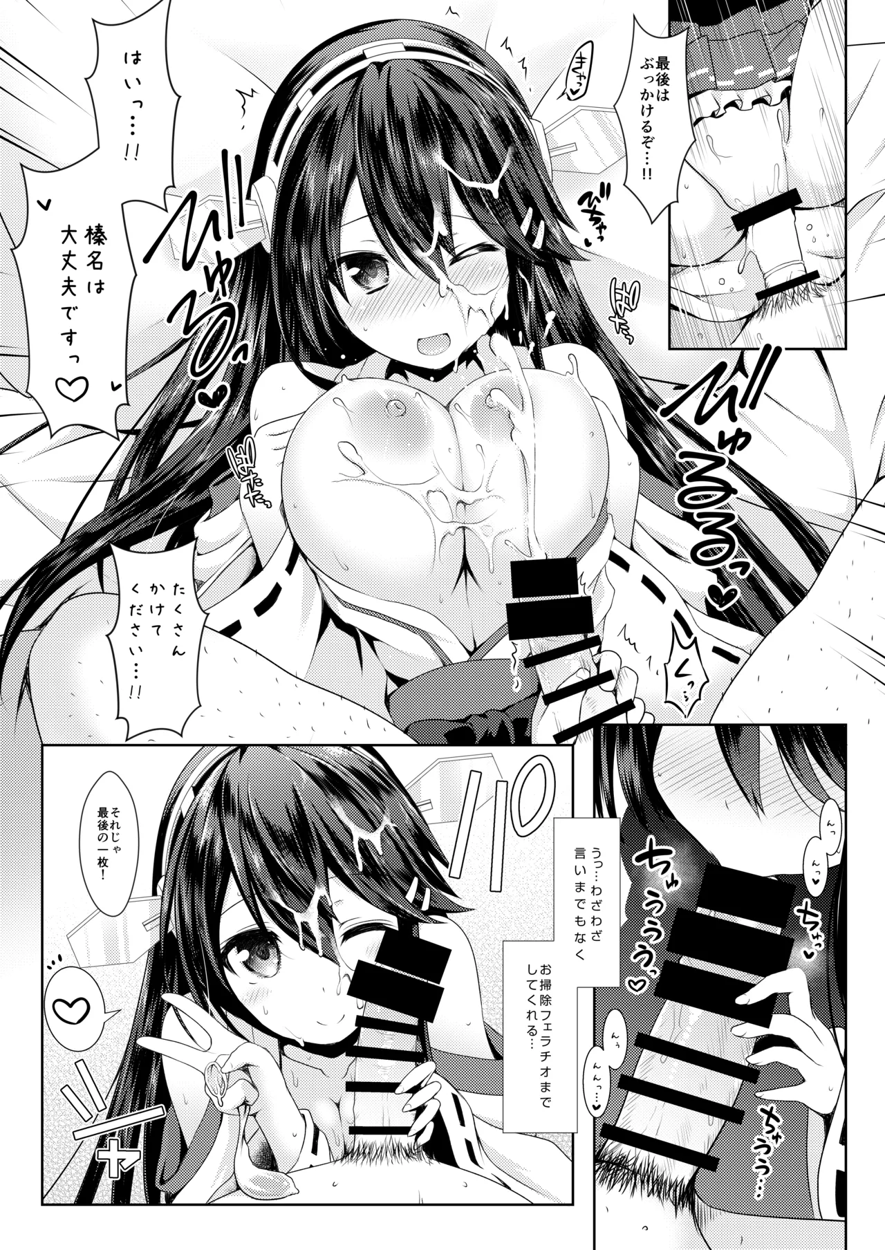 コスプレイヤー榛名 - page23