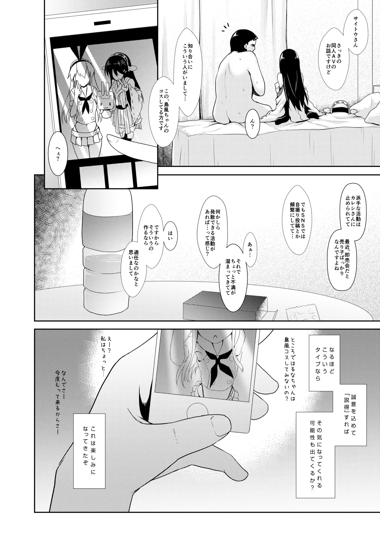 コスプレイヤー榛名 - page24