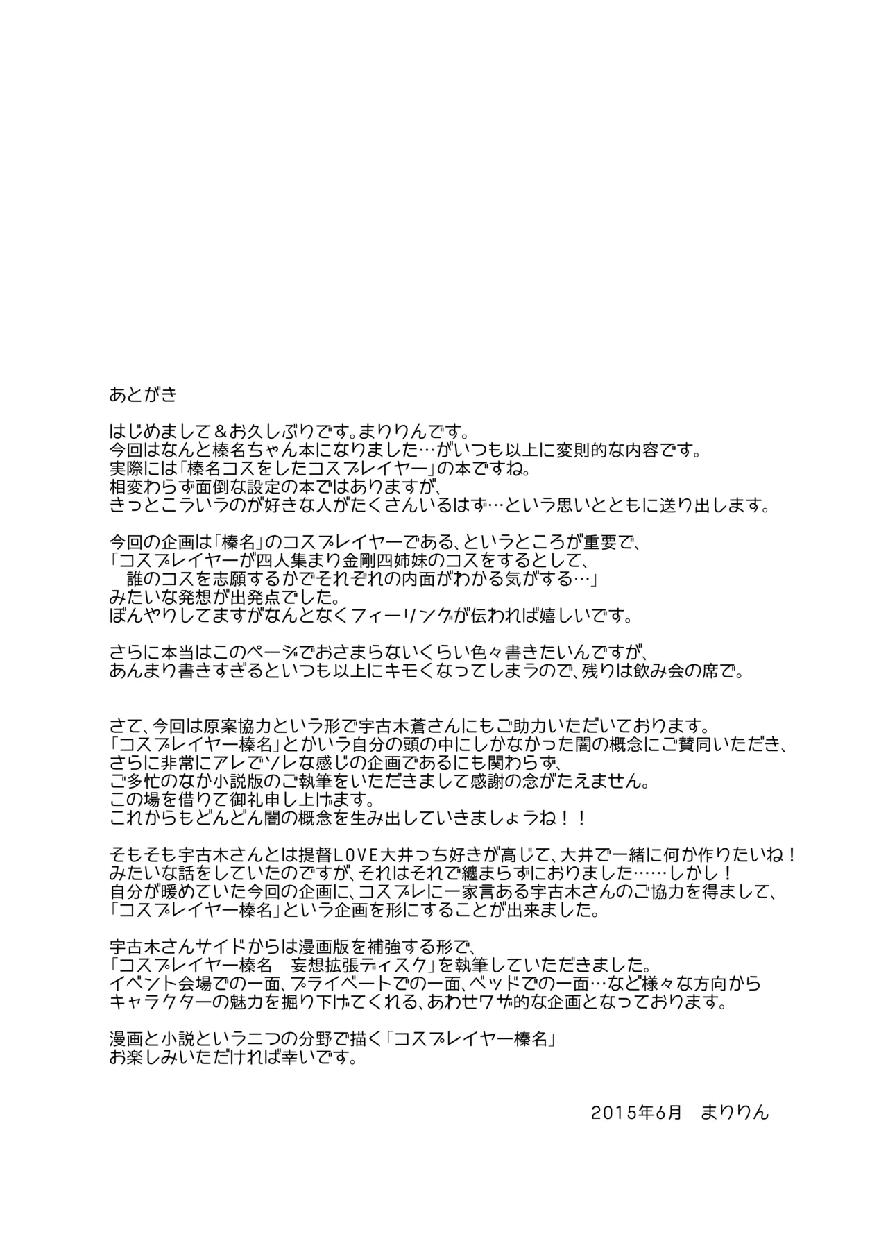 コスプレイヤー榛名 - page25
