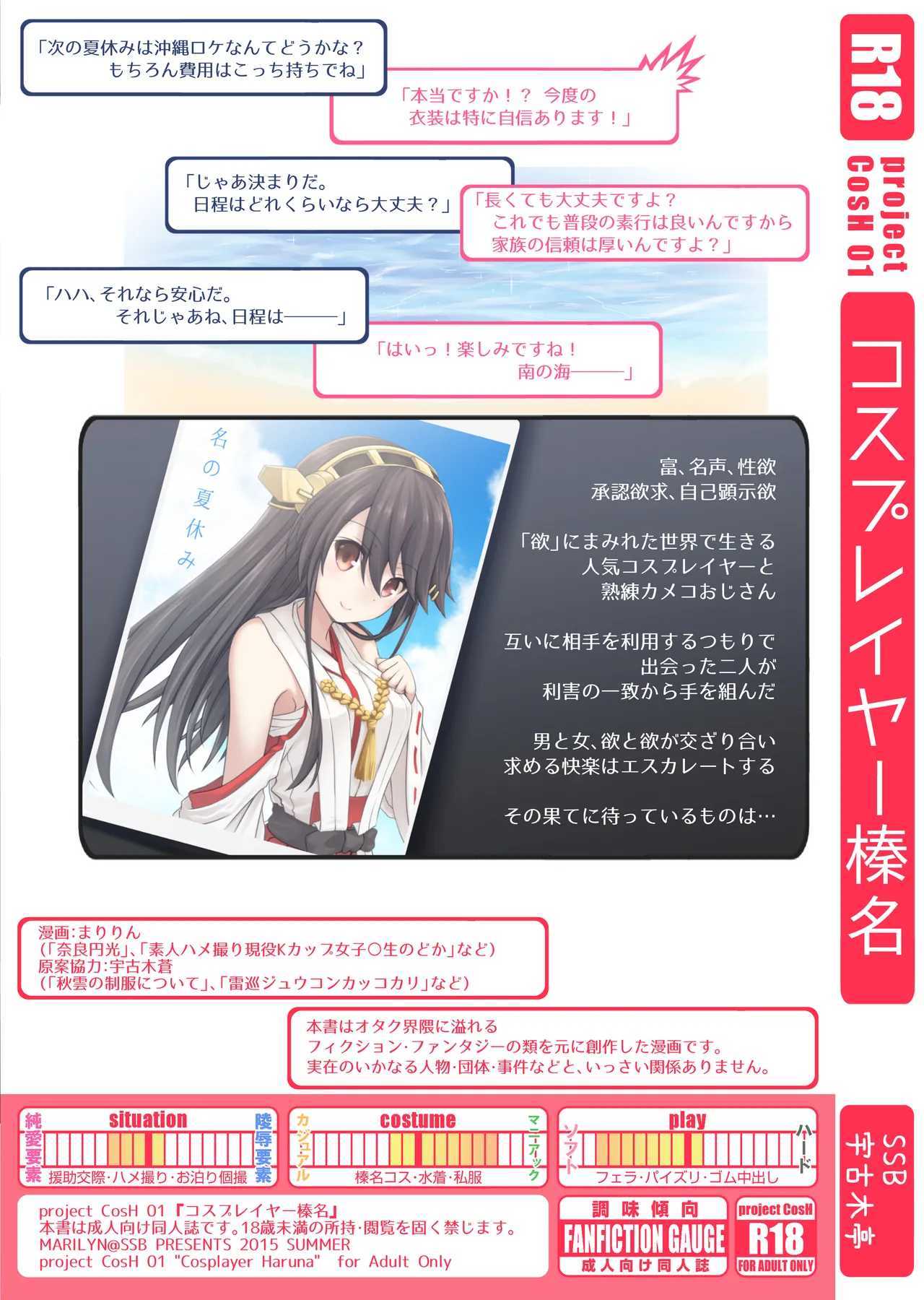 コスプレイヤー榛名 - page28