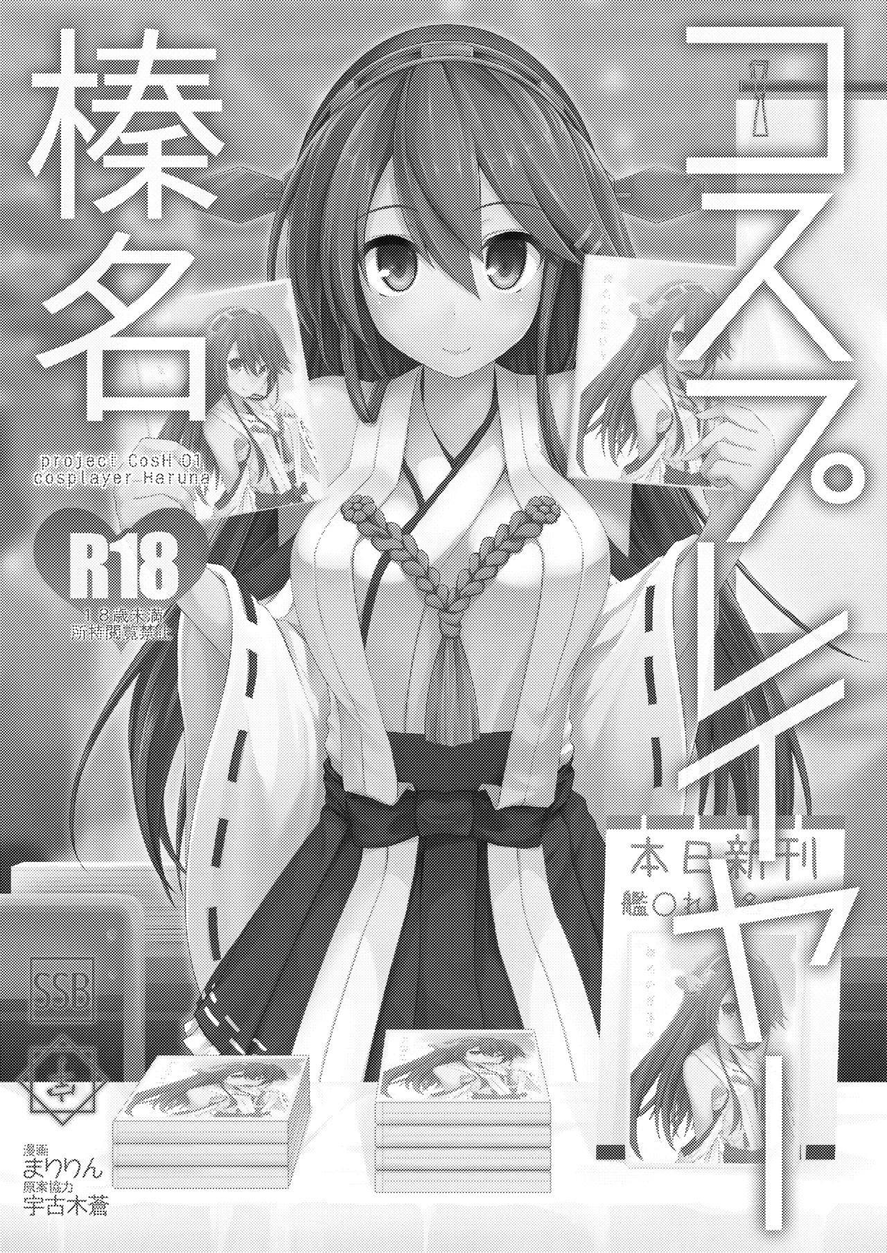 コスプレイヤー榛名 - page3